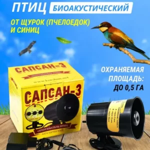 Биоакустический отпугиватель птиц Сапсан-3 от щурок и синиц