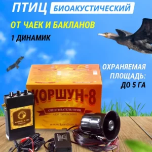 Биоакустический отпугиватель птиц Коршун-8 от чаек и бакланов (1 динамик)