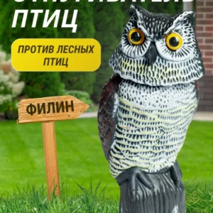 Визуальный отпугиватель птиц «Филин»