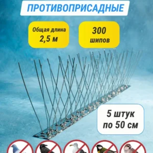 Шипы противоприсадные металлические (5 шт по 50 см) 300 шипов